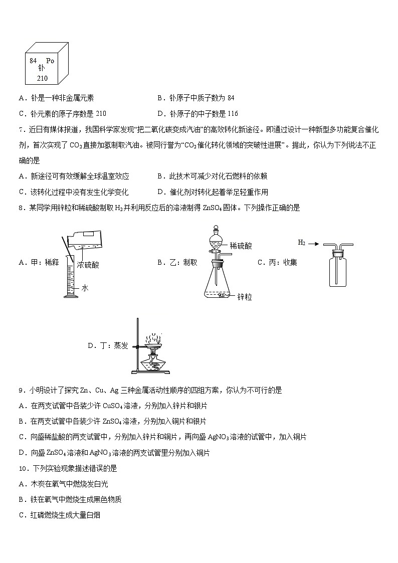 2023-2024学年广东省湛江市名校九上化学期末学业质量监测试题含答案02