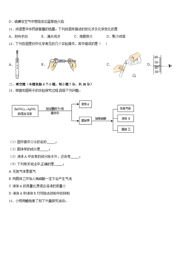 2023-2024学年广东省湛江市名校九上化学期末学业质量监测试题含答案03