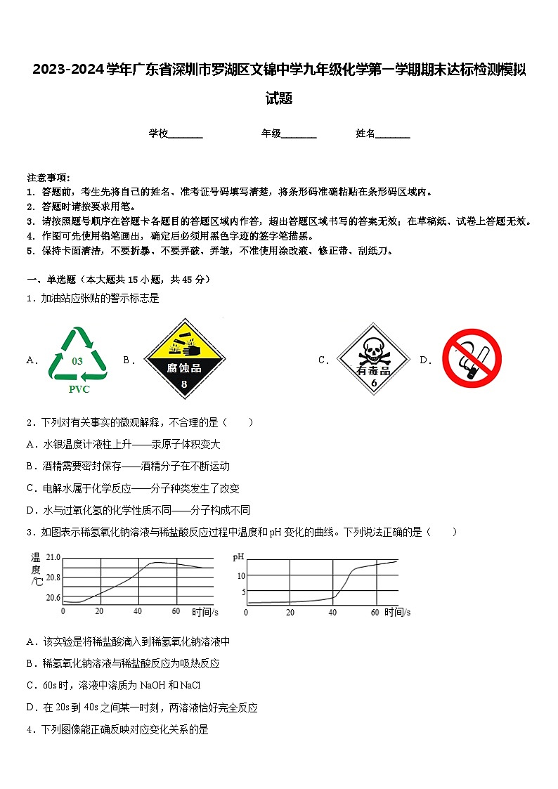 2023-2024学年广东省深圳市罗湖区文锦中学九年级化学第一学期期末达标检测模拟试题含答案01