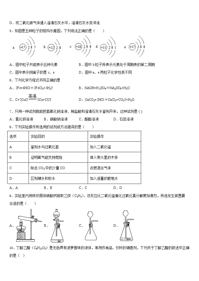 2023-2024学年广东省汕头市龙湖实验中学化学九年级第一学期期末达标检测模拟试题含答案第2页