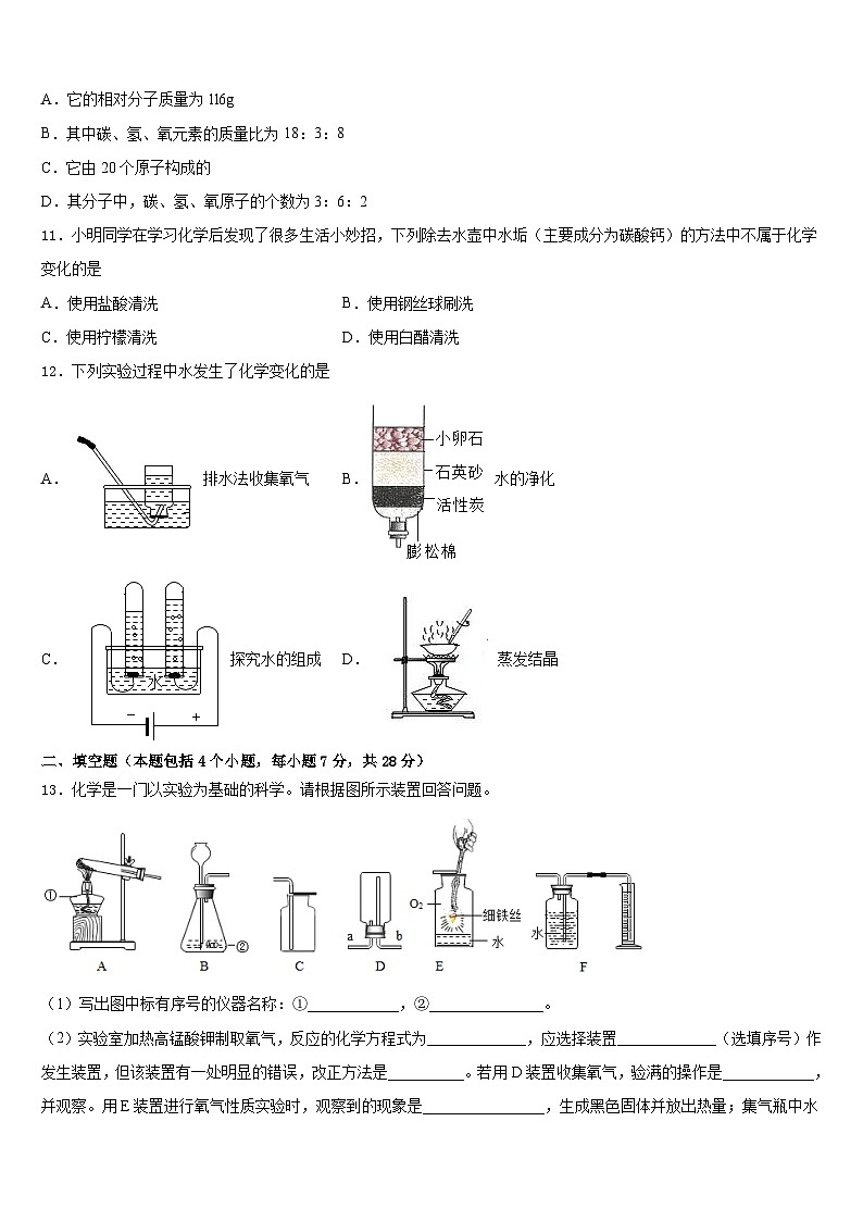 2023-2024学年广东省汕头市龙湖实验中学化学九年级第一学期期末达标检测模拟试题含答案第3页