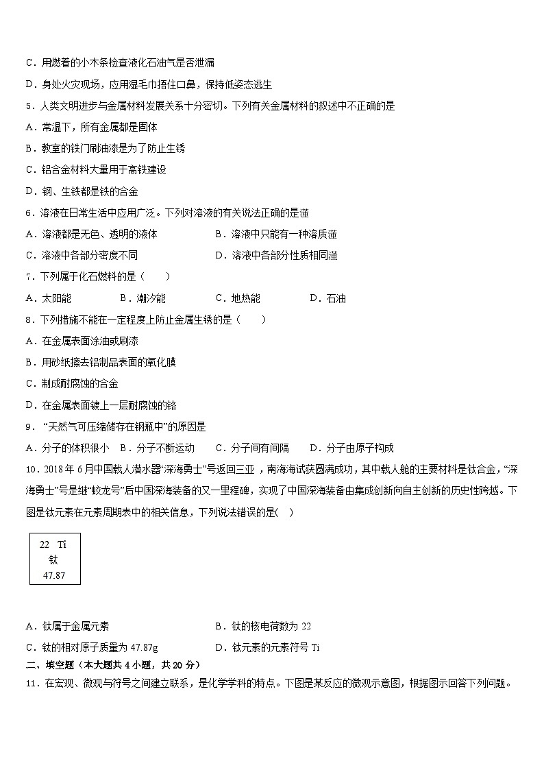 2023-2024学年广东省深圳市福田区十校联考化学九年级第一学期期末经典模拟试题含答案02