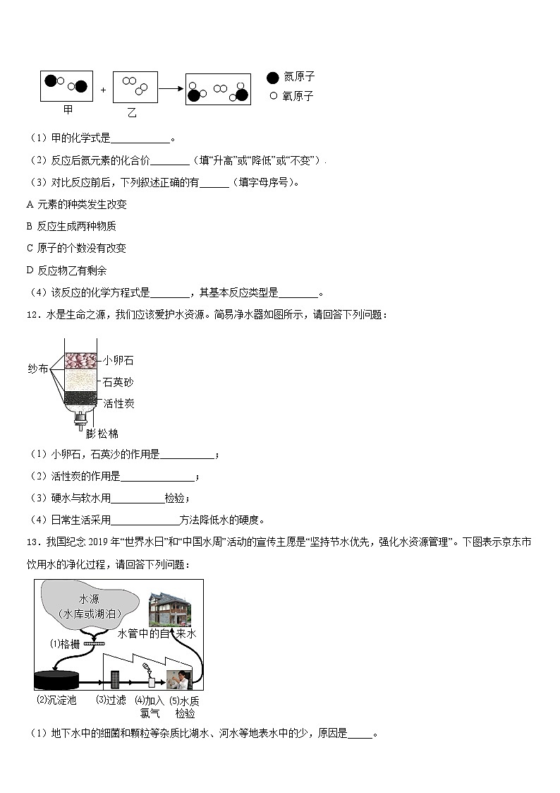 2023-2024学年广东省深圳市福田区十校联考化学九年级第一学期期末经典模拟试题含答案03