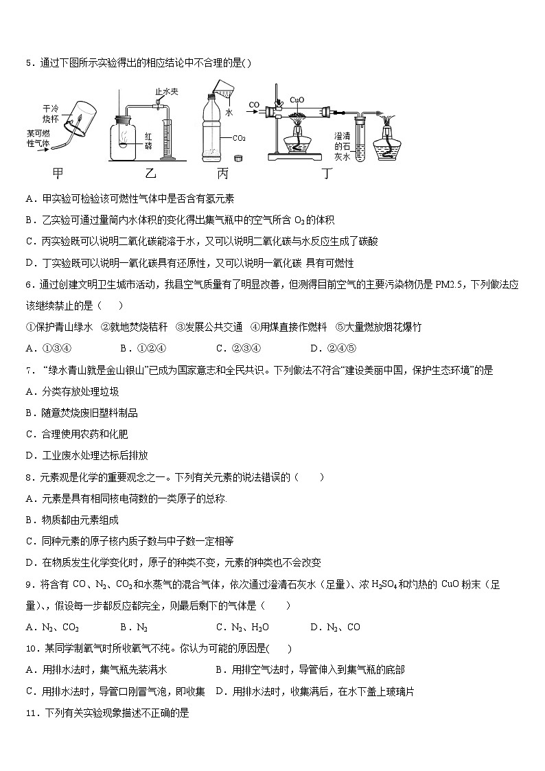 2023-2024学年广东省汕头市潮南区两英镇化学九年级第一学期期末联考模拟试题含答案第2页