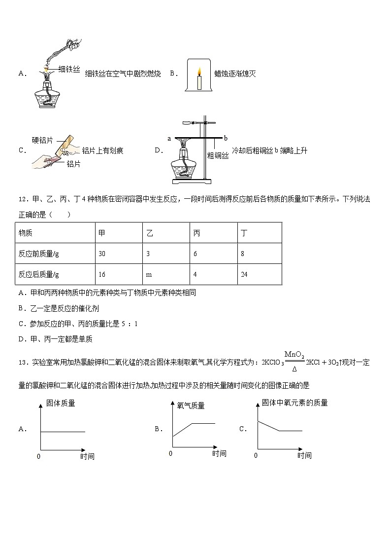 2023-2024学年广东省汕头市潮南区两英镇化学九年级第一学期期末联考模拟试题含答案第3页