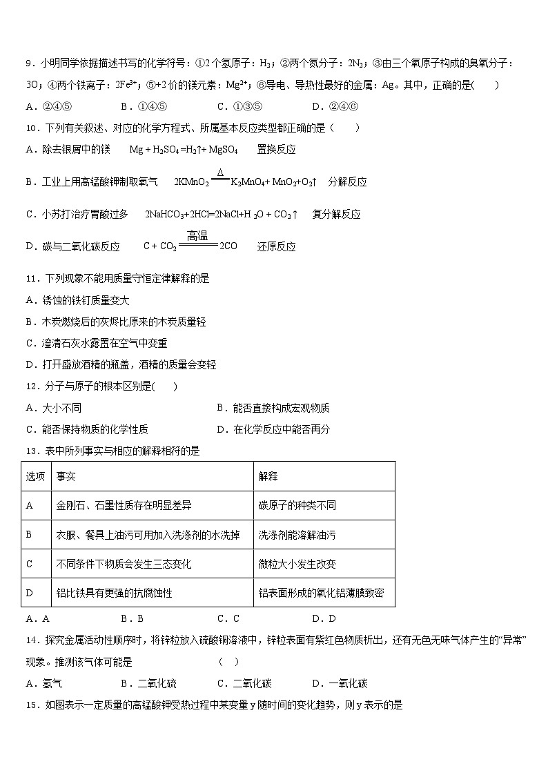 2023-2024学年广东省湛江市九上化学期末达标检测模拟试题含答案第3页