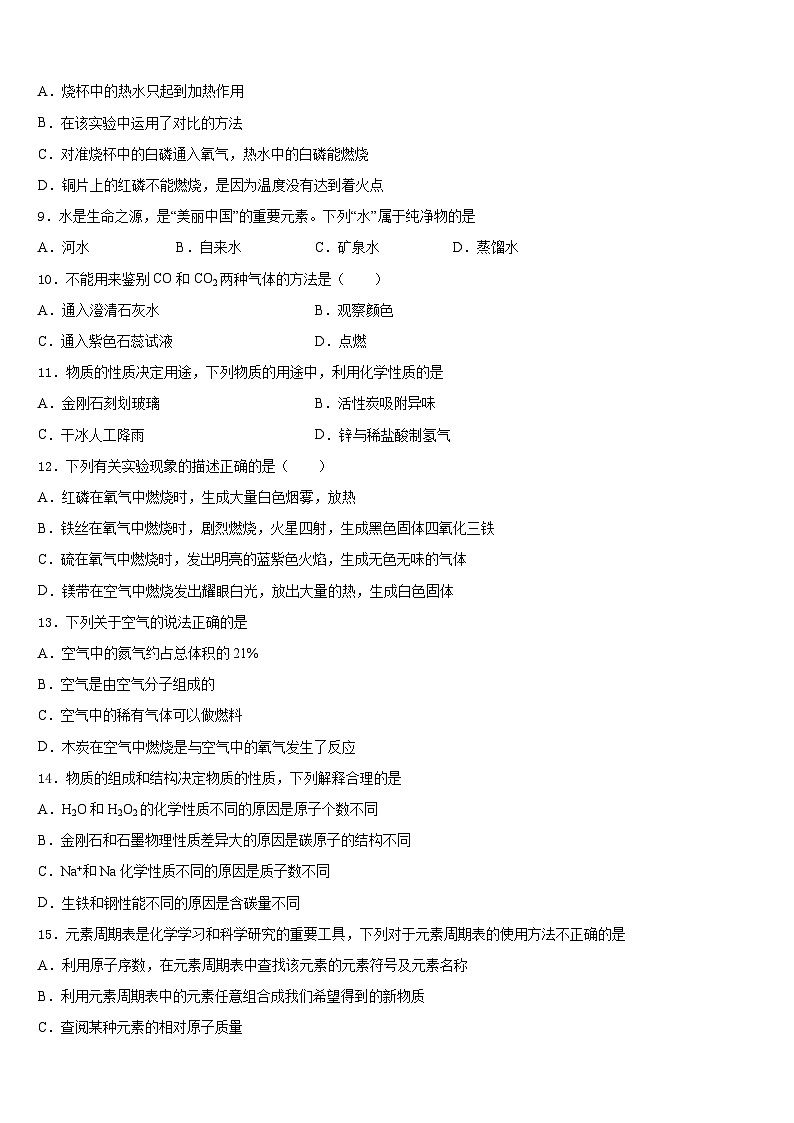 2023-2024学年广东省汕头市六校化学九上期末质量检测模拟试题含答案第3页
