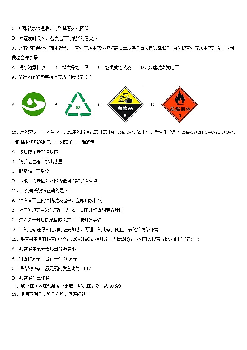 2023-2024学年广东省汕尾市名校化学九年级第一学期期末达标测试试题含答案03