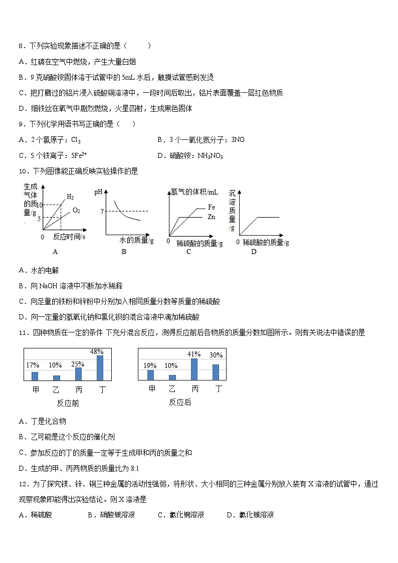 2023-2024学年广东省汕头市科利园实验学校化学九年级第一学期期末教学质量检测模拟试题含答案第3页