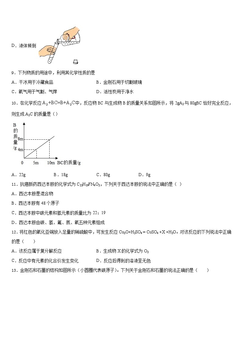 2023-2024学年广东省潮州市九年级化学第一学期期末复习检测模拟试题含答案03