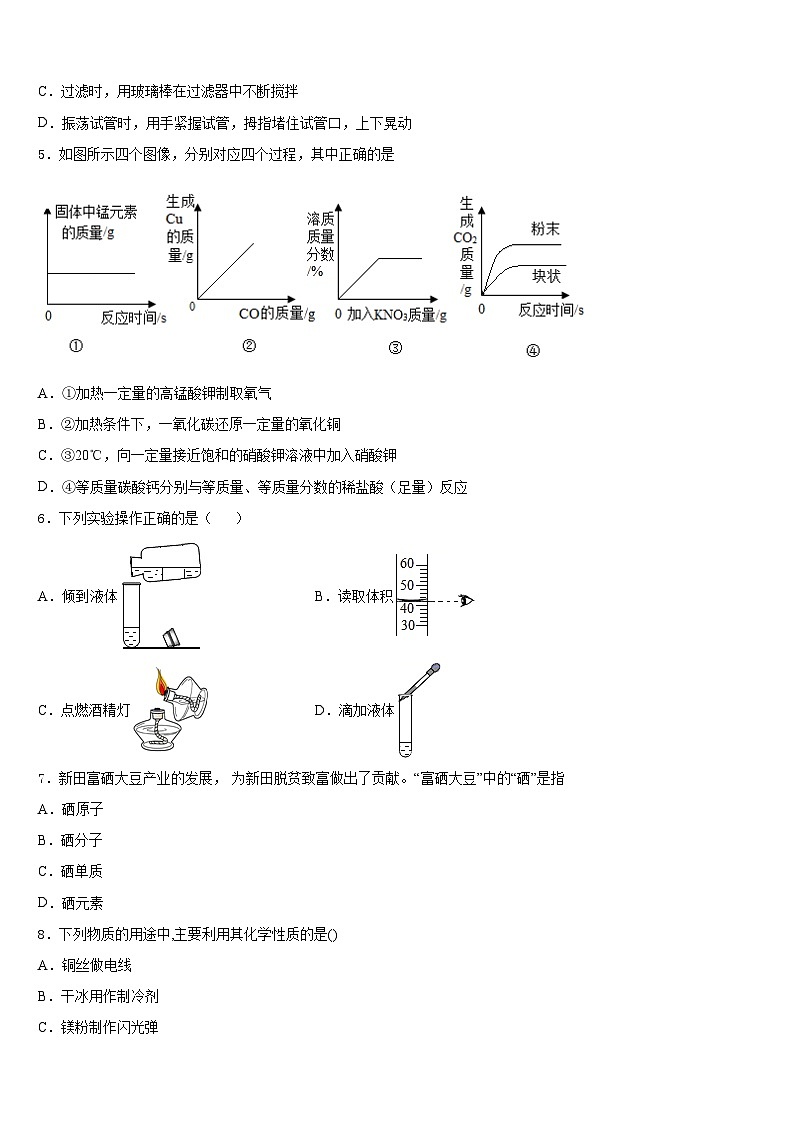 2023-2024学年广东省茂名市名校九上化学期末统考试题含答案02