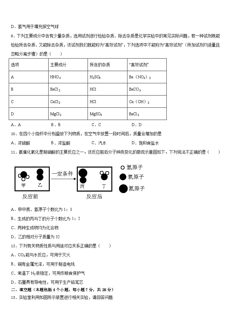 2023-2024学年广东省茂名市名校九上化学期末统考试题含答案03