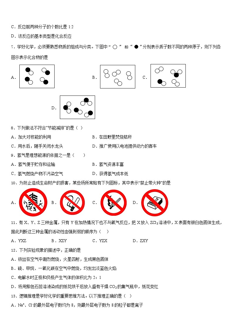 2023-2024学年广东省那龙镇那龙学校化学九上期末经典试题含答案第2页