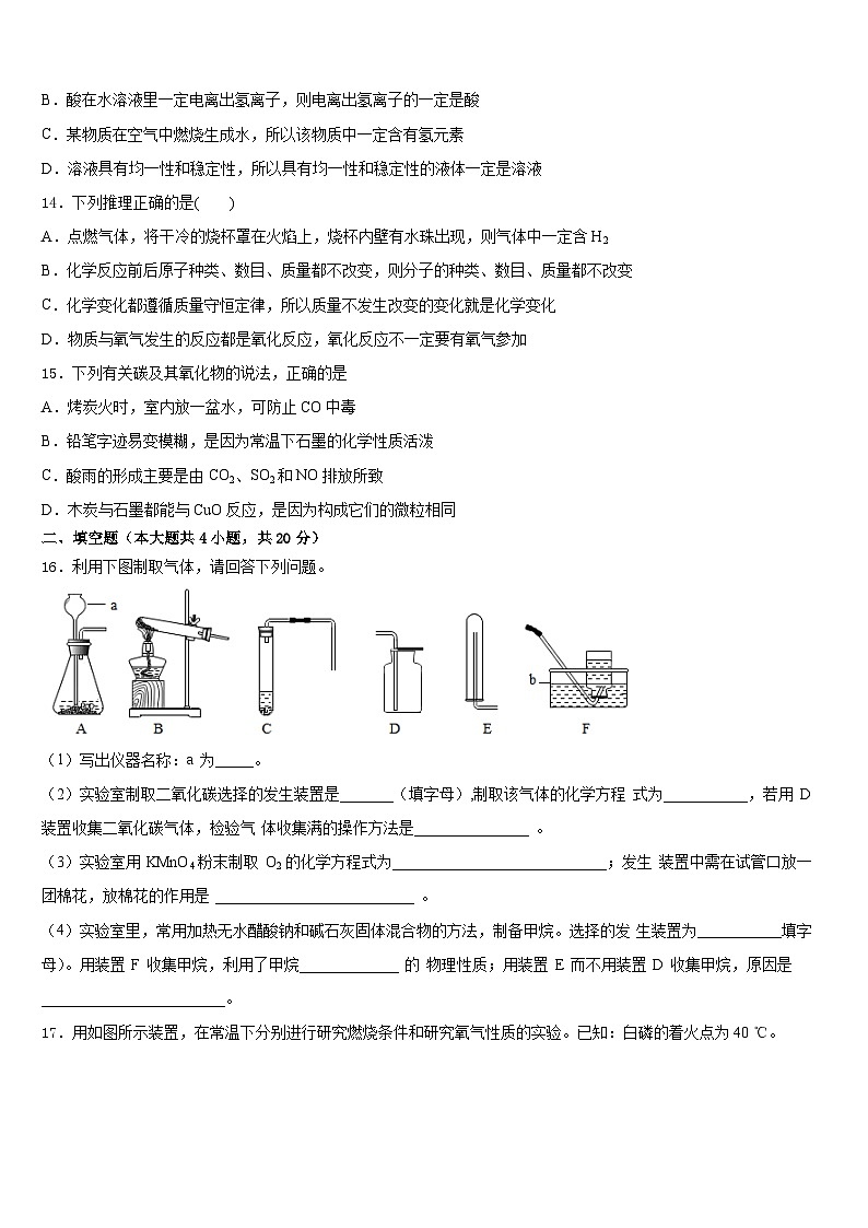 2023-2024学年广东省那龙镇那龙学校化学九上期末经典试题含答案第3页
