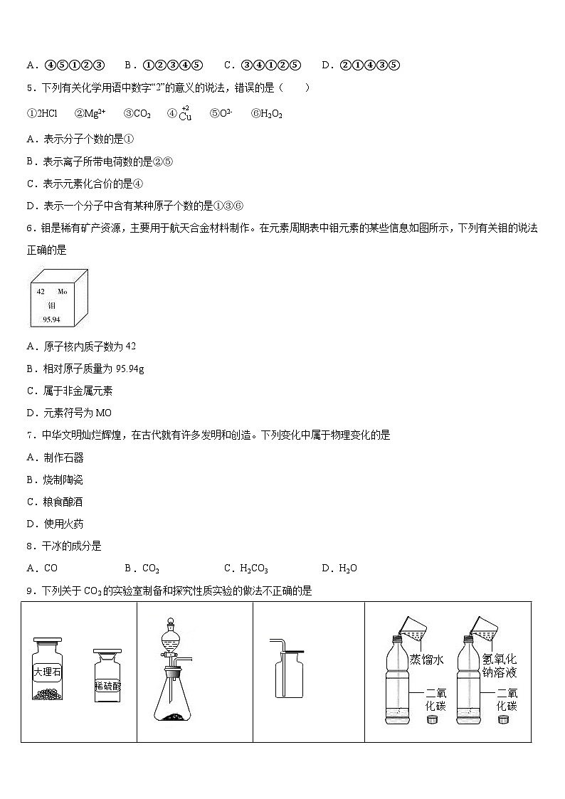 2023-2024学年广西北海银海区五校联考化学九上期末质量跟踪监视试题含答案第2页