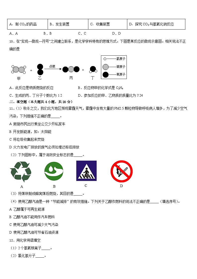 2023-2024学年广西北海银海区五校联考化学九上期末质量跟踪监视试题含答案第3页