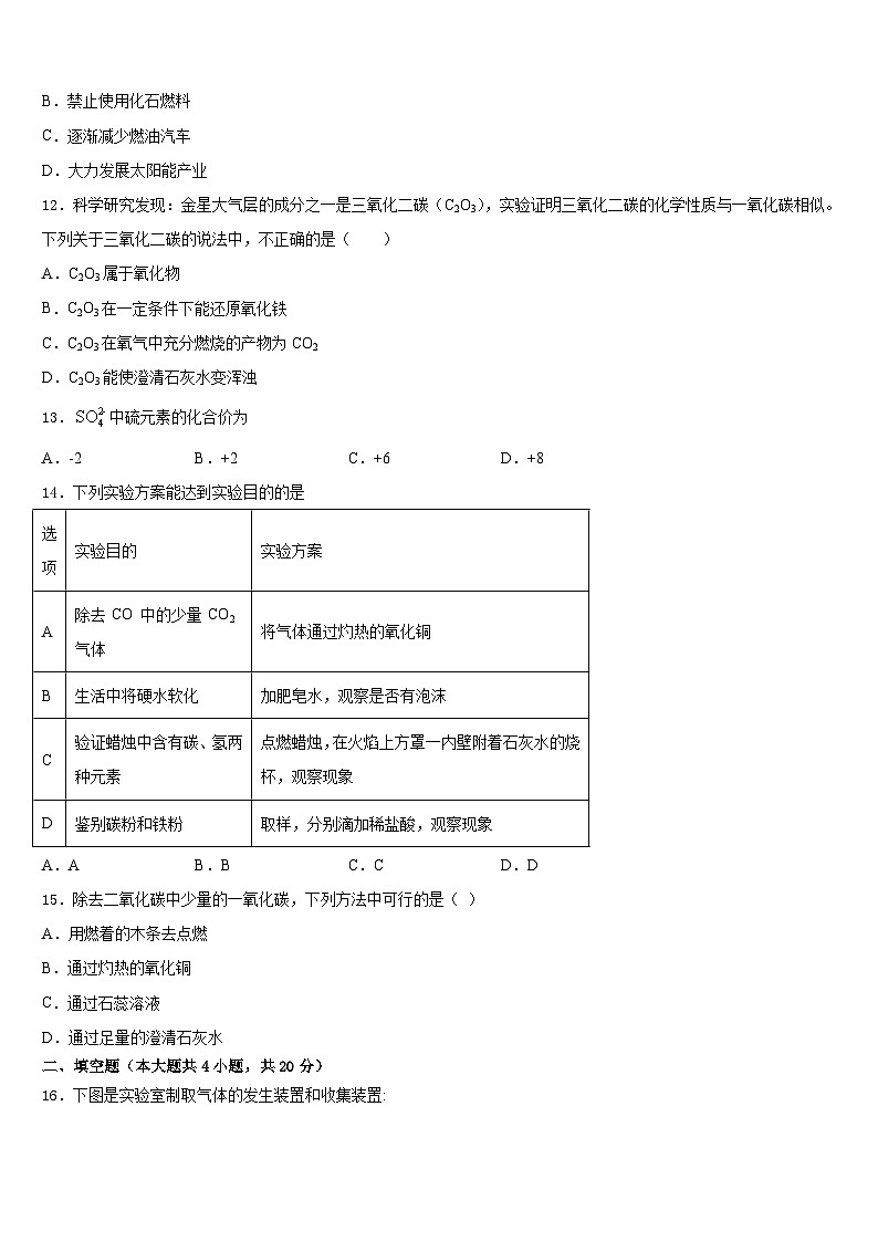 2023-2024学年广西壮族自治区河池市化学九年级第一学期期末联考试题含答案03