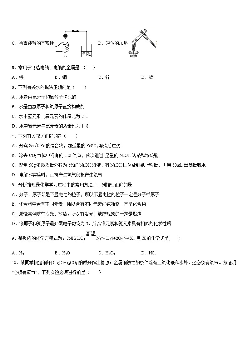 2023-2024学年广西壮族自治区河池天峨县九上化学期末质量跟踪监视试题含答案第2页