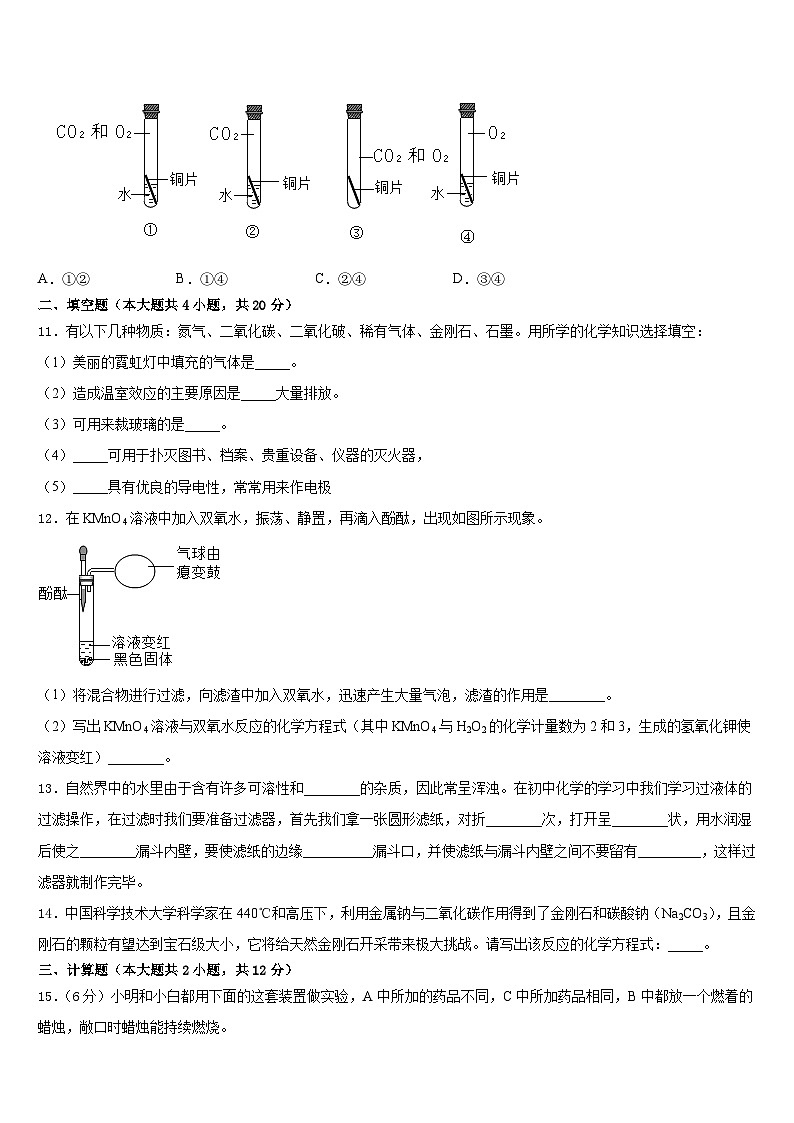 2023-2024学年广西壮族自治区河池天峨县九上化学期末质量跟踪监视试题含答案第3页