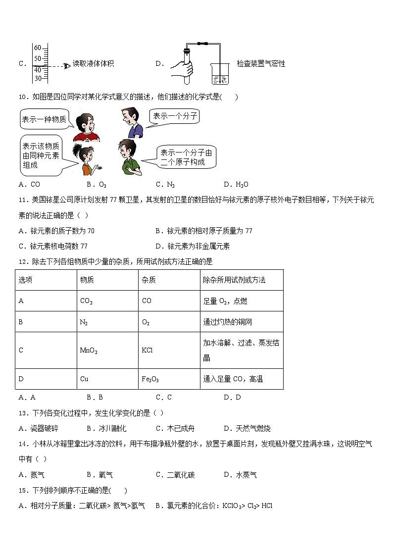 2023-2024学年广西南宁市邕宁区中学和中学化学九年级第一学期期末达标检测模拟试题含答案03