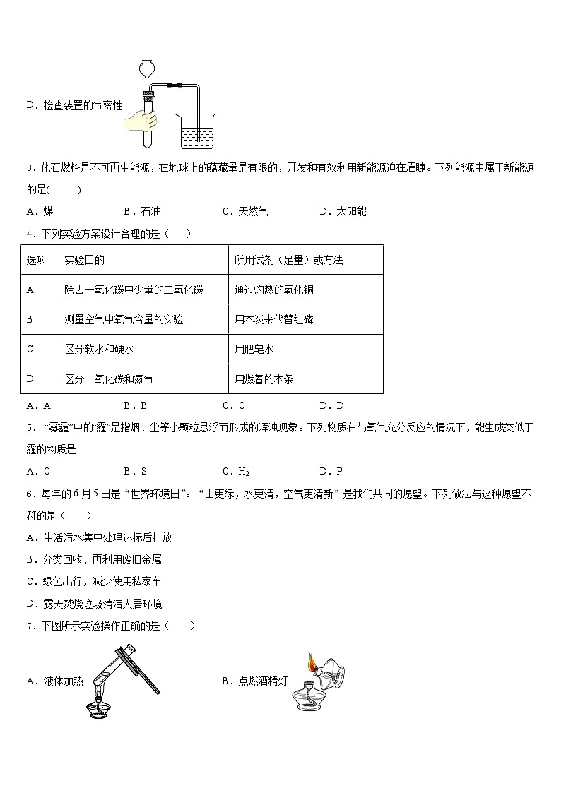 2023-2024学年广州市重点中学化学九年级第一学期期末综合测试模拟试题含答案第2页