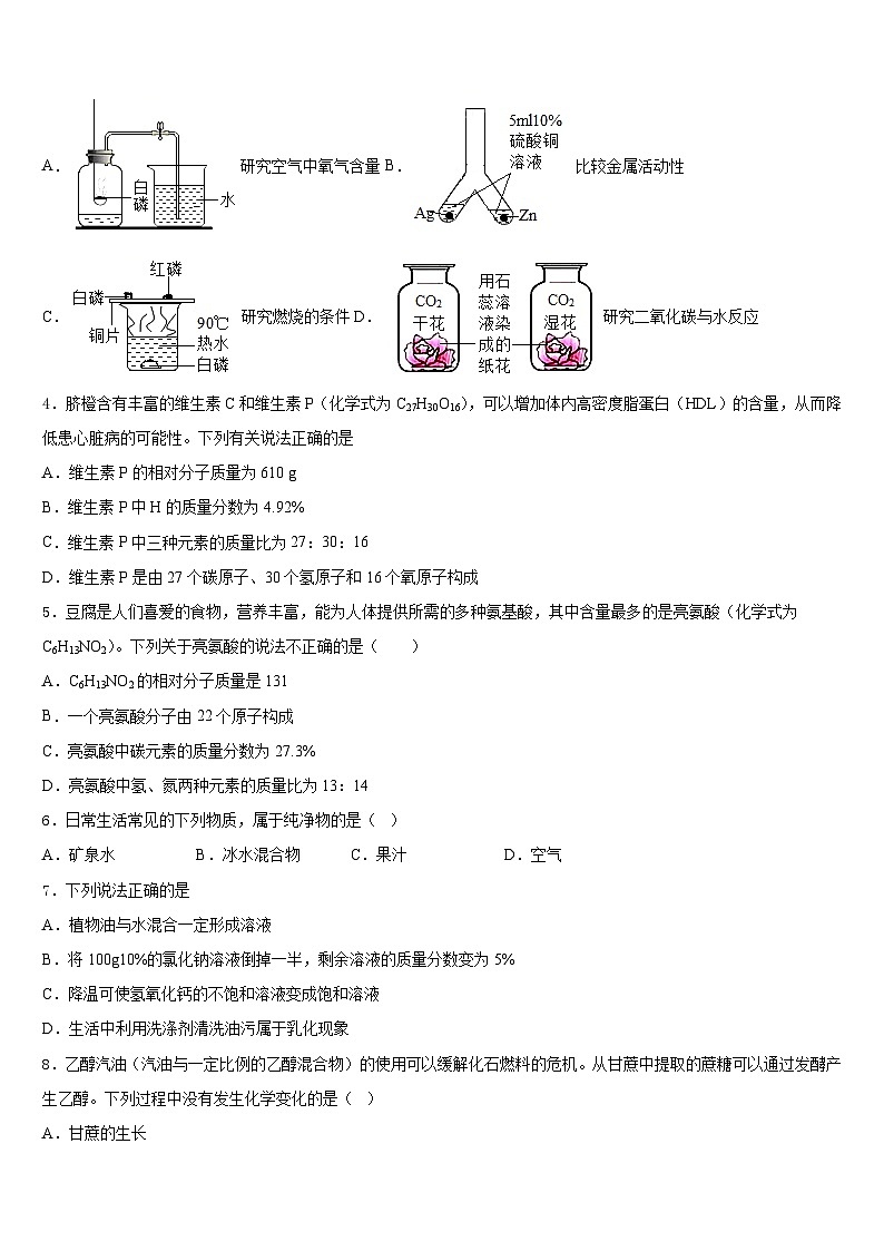 2023-2024学年广西博白县九上化学期末考试模拟试题含答案第2页