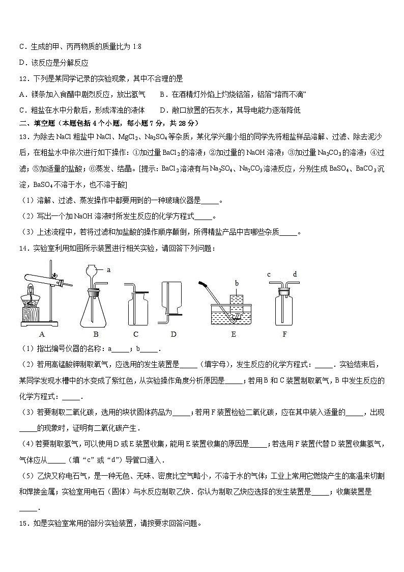 2023-2024学年江苏省南京联合体九年级化学第一学期期末达标测试试题含答案第3页