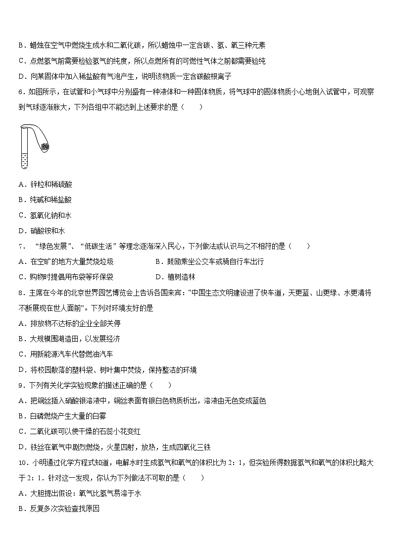 2023-2024学年江苏省南京市鼓楼区化学九年级第一学期期末联考模拟试题含答案第2页