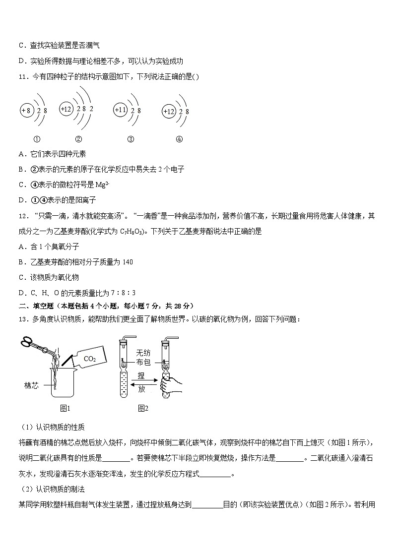 2023-2024学年江苏省南京市鼓楼区化学九年级第一学期期末联考模拟试题含答案第3页