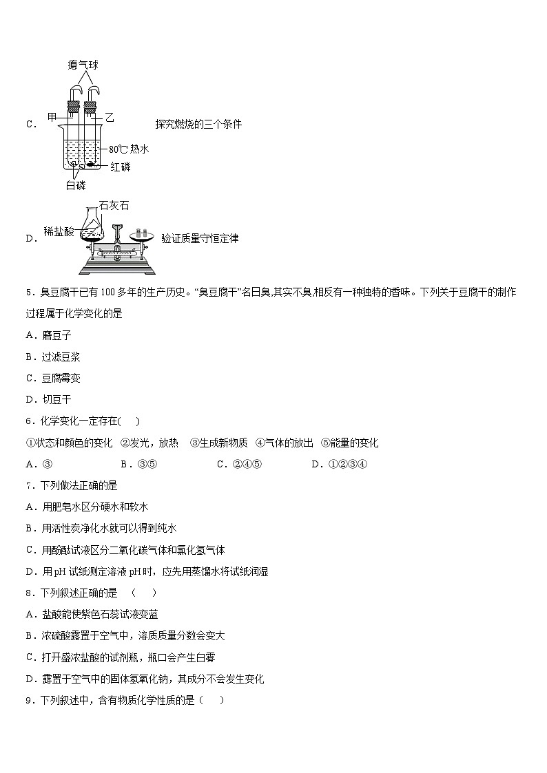 2023-2024學(xué)年江蘇省南京市鼓樓實(shí)驗(yàn)中學(xué)化學(xué)九上期末質(zhì)量跟蹤監(jiān)視模擬試題含答案第2頁