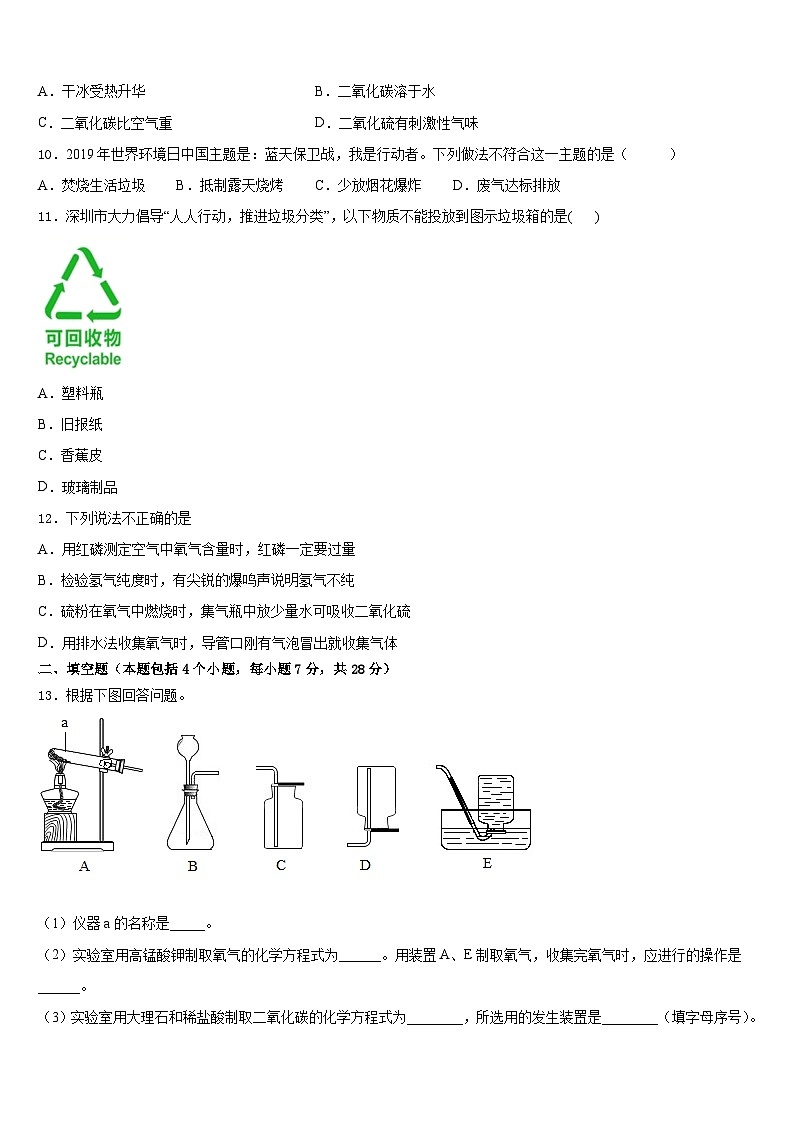 2023-2024學(xué)年江蘇省南京市鼓樓實(shí)驗(yàn)中學(xué)化學(xué)九上期末質(zhì)量跟蹤監(jiān)視模擬試題含答案第3頁