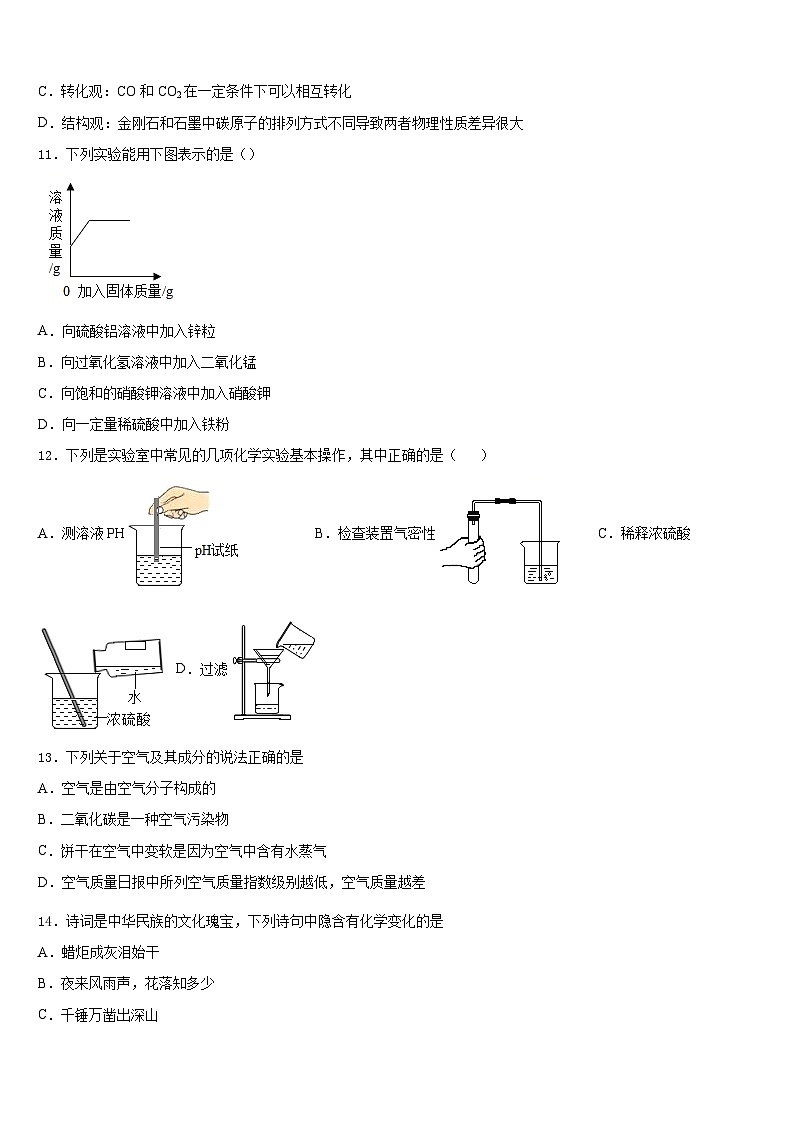 2023-2024学年江苏省南京市溧水区孔镇中学九年级化学第一学期期末经典试题含答案第3页