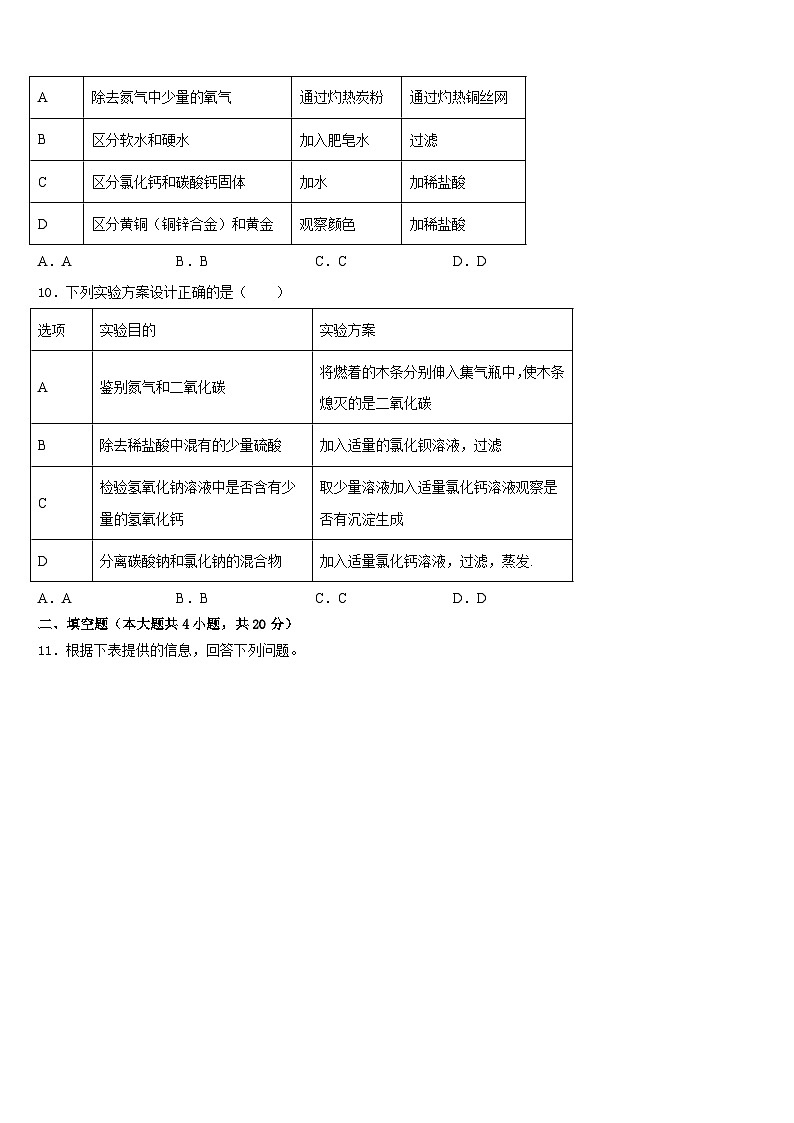 2023-2024学年江苏省南京市秦淮区四校化学九上期末调研试题含答案第3页