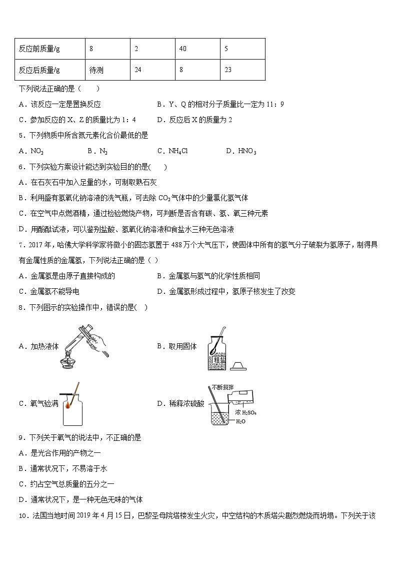 2023-2024学年江苏省南师附中集团化学九上期末学业质量监测模拟试题含答案02