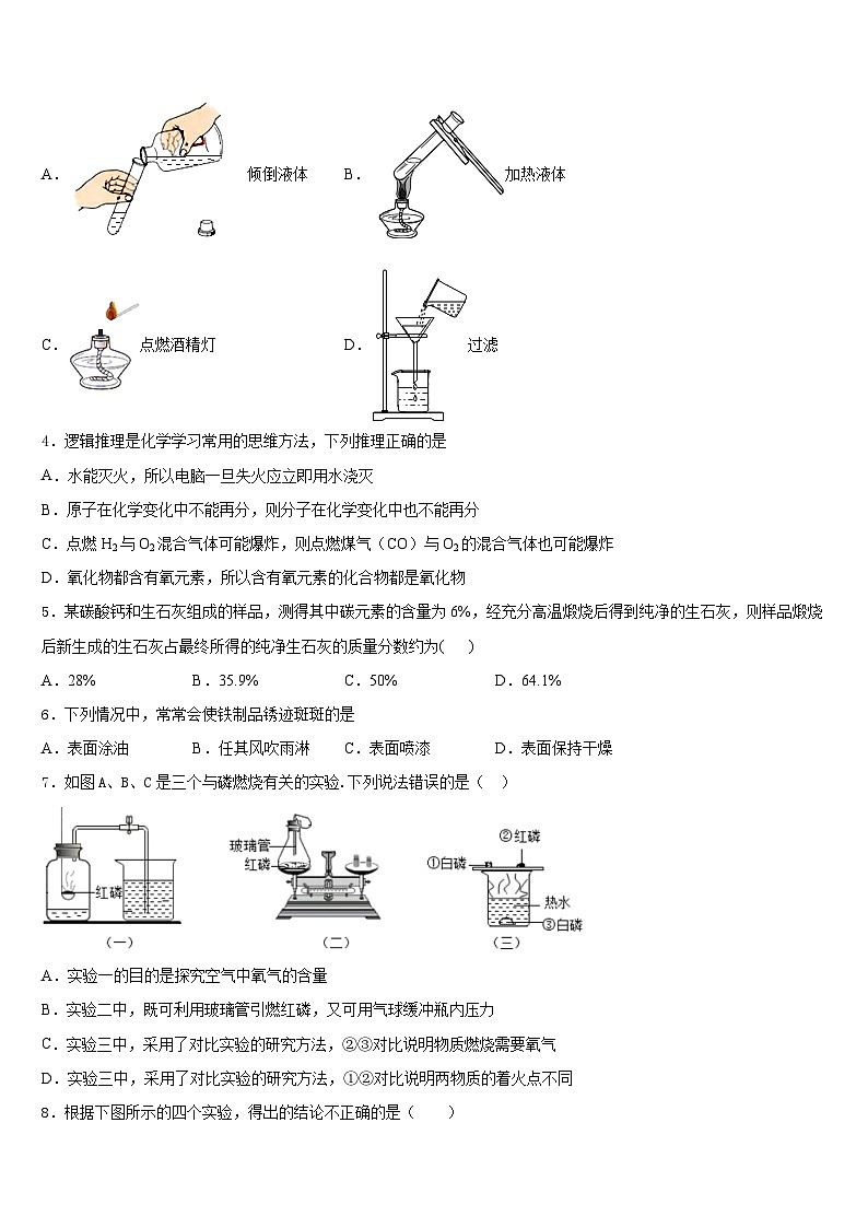 2023-2024学年江苏省南通市八校联考化学九年级第一学期期末统考试题含答案第2页