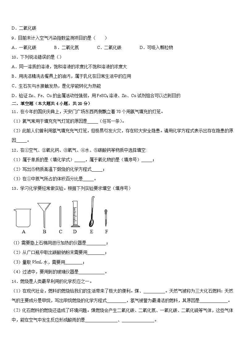 2023-2024学年江苏省南通市海安市十校联考九上化学期末达标检测试题含答案第3页