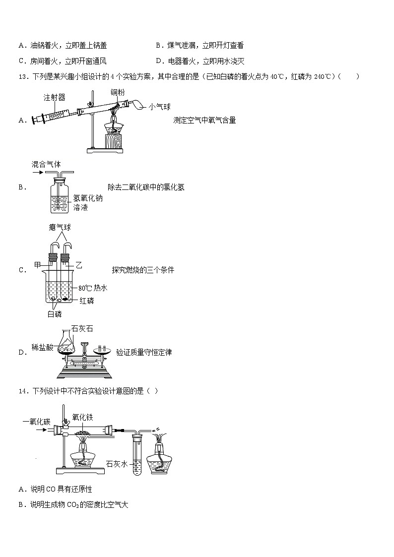 2023-2024学年江苏省南通市长江中学化学九年级第一学期期末复习检测模拟试题含答案03