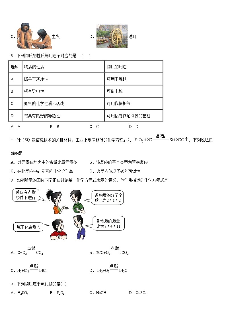 2023-2024学年江苏省扬州市江都区江都区实验初级中学九年级化学第一学期期末质量跟踪监视试题含答案第2页