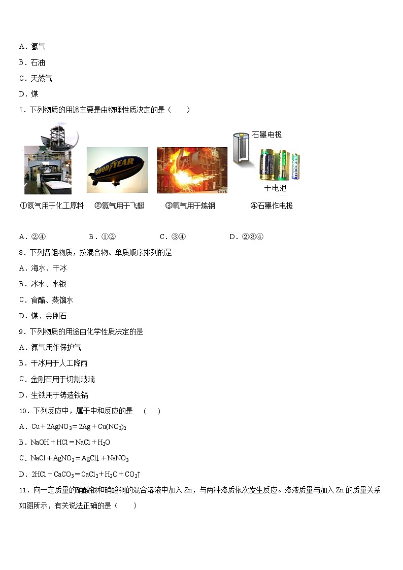 2023-2024学年江苏省张家港市第一中学化学九上期末综合测试模拟试题含答案第2页