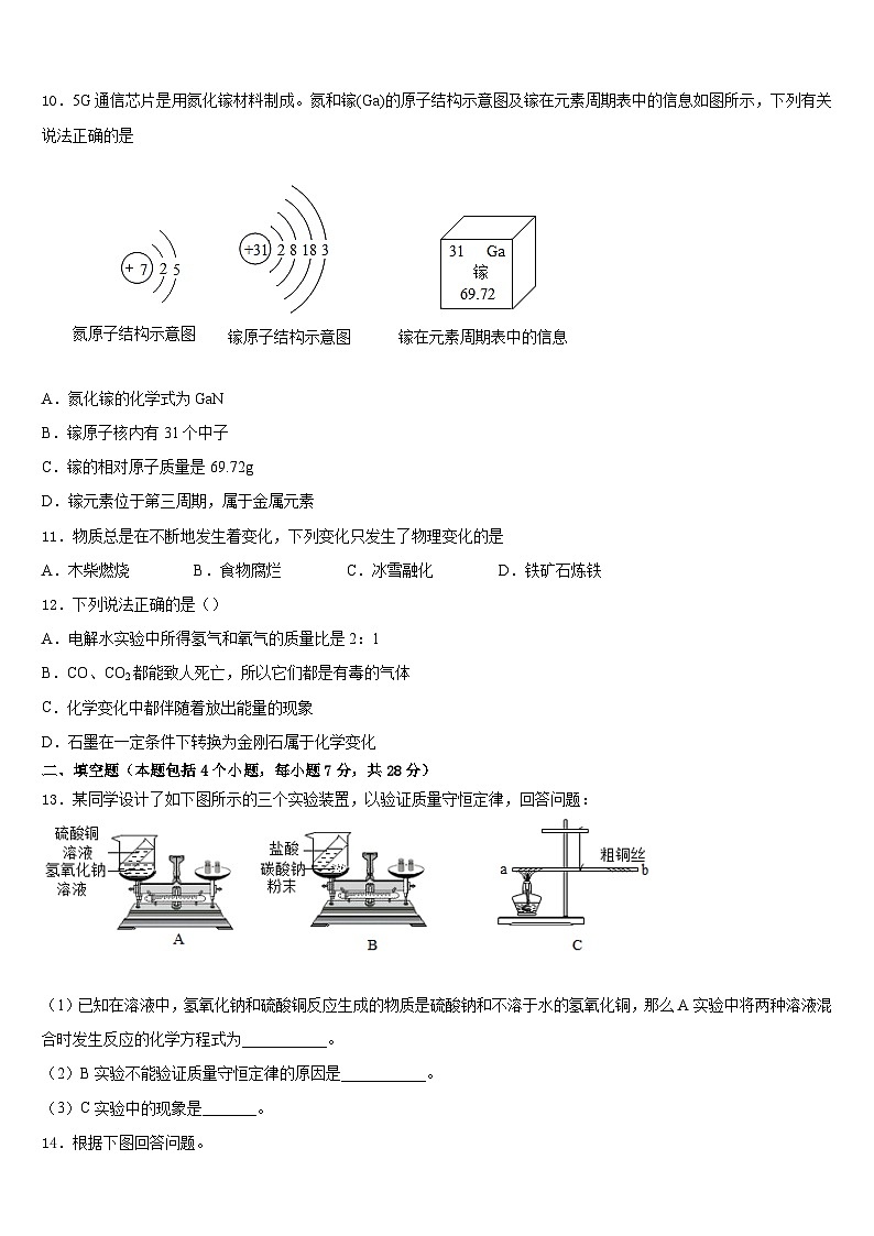 2023-2024学年江苏省扬州市江都区江都实验中学化学九上期末学业质量监测模拟试题含答案03
