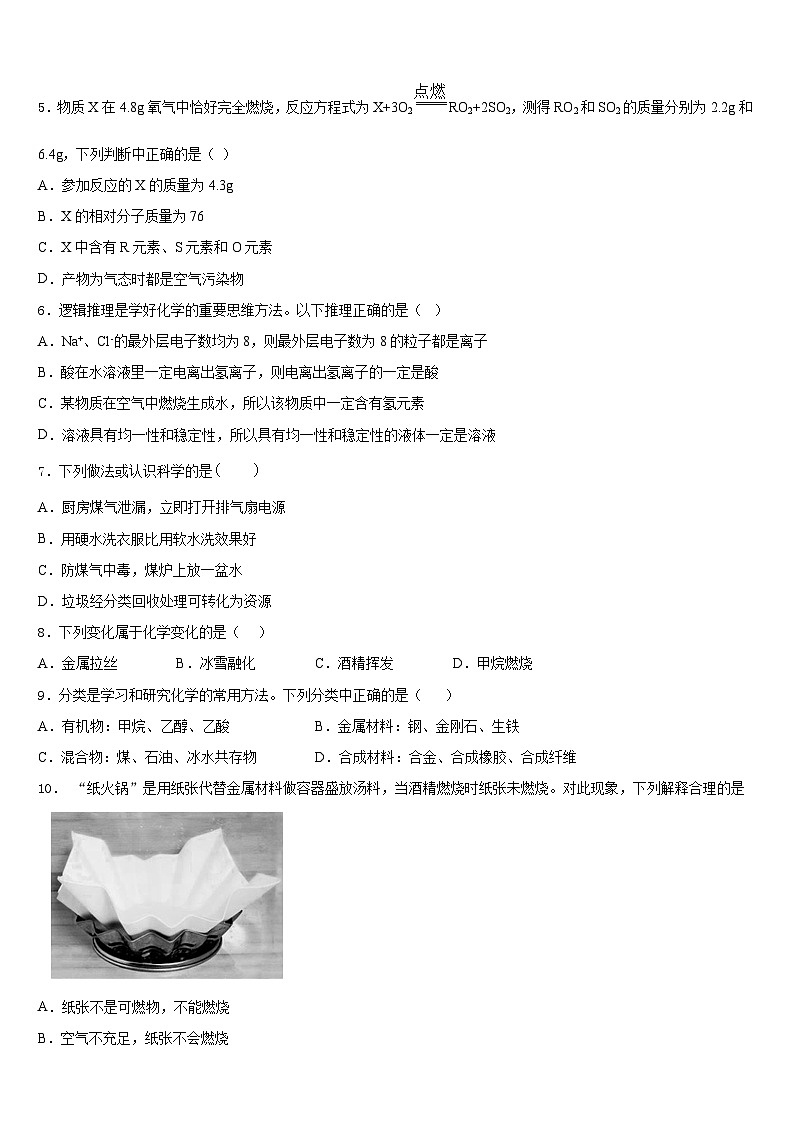 2023-2024学年江苏省张家港市化学九上期末检测模拟试题含答案第2页