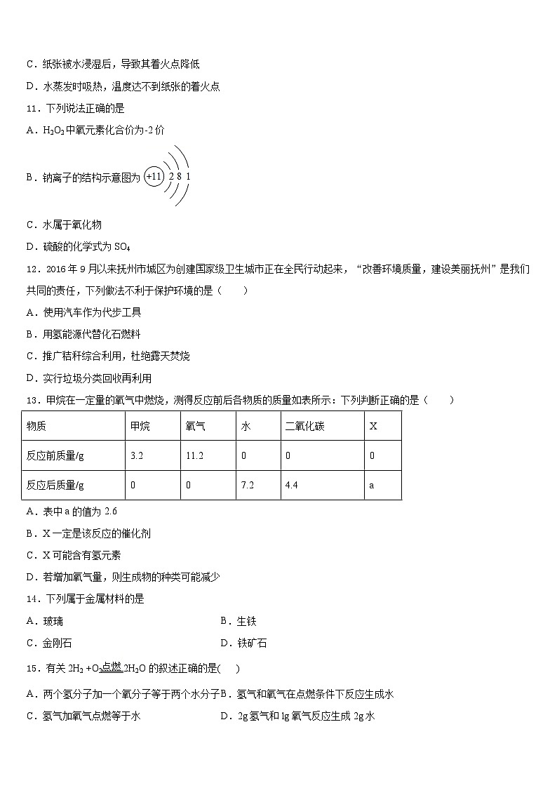 2023-2024学年江苏省张家港市化学九上期末检测模拟试题含答案第3页