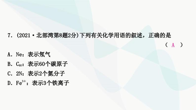 鲁教版中考化学复习第四单元我们周围的空气第二节物质组成的表示课件08