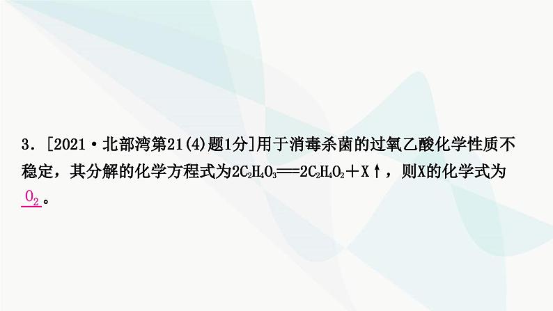 鲁教版中考化学复习第五单元定量研究化学反应第五单元定量研究化学反应课件第4页