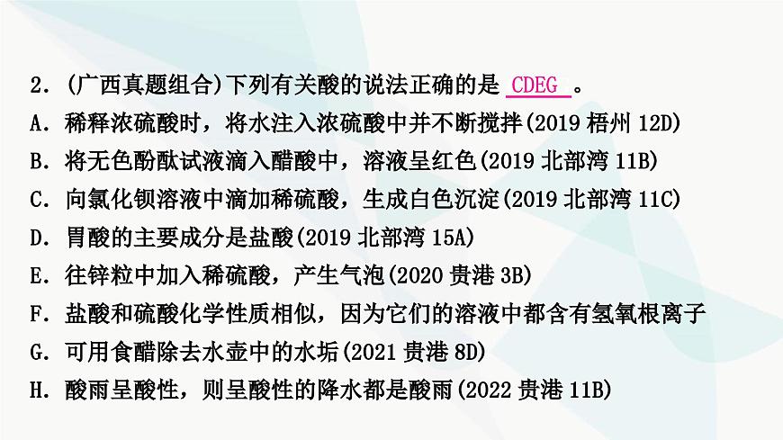 魯教版中考化學(xué)復(fù)習(xí)第七單元常見(jiàn)的酸和堿第一節(jié)酸、堿及其性質(zhì)課件第3頁(yè)