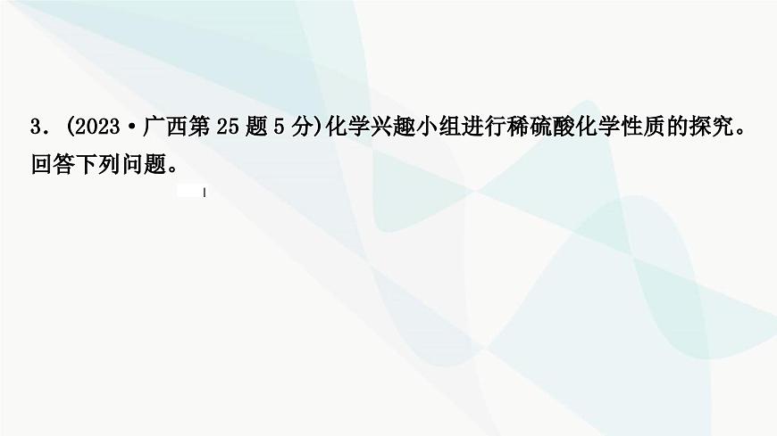魯教版中考化學(xué)復(fù)習(xí)第七單元常見(jiàn)的酸和堿第一節(jié)酸、堿及其性質(zhì)課件第4頁(yè)