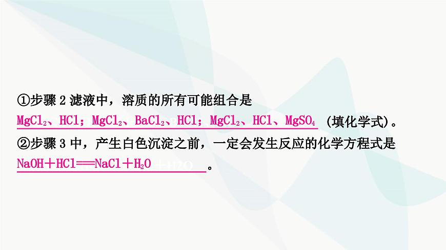魯教版中考化學(xué)復(fù)習(xí)第七單元常見(jiàn)的酸和堿第一節(jié)酸、堿及其性質(zhì)課件第7頁(yè)