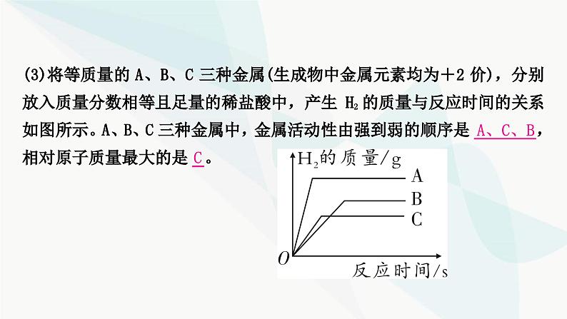 鲁教版中考化学复习第九单元金属第二节金属的化学性质课件第7页