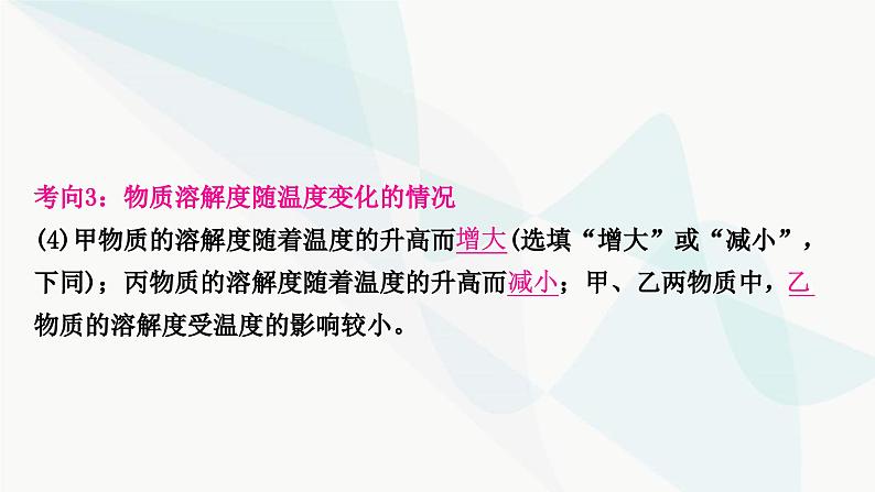 鲁教版中考化学复习第三单元溶液重难突破3溶解度及溶解度曲线的应用课件第5页