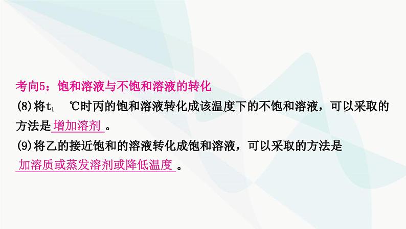 鲁教版中考化学复习第三单元溶液重难突破3溶解度及溶解度曲线的应用课件第7页